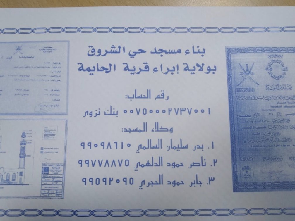 huna_ibra's tweet photo. قال تعالى :"إِنَّمَا يَعْمُرُ مَسَاجِدَ اللَّهِ مَنْ آمَنَ بِاللَّهِ وَالْيَوْمِ الْآخِرِ وَأَقَامَ الصَّلَاةَ وَآتَى الزَّكَاةَ وَلَمْ يَخْشَ إِلَّا اللَّهَ ۖ فَعَسَىٰ أُولَٰئِكَ أَن يَكُونُوا مِنَ الْمُهْتَدِينَ"

يا طالب الخير أقبل ساهم ولو باليسير لصالح بناء مسجد حي الشروق🌾 https://t.co/3ofx7ekv6d