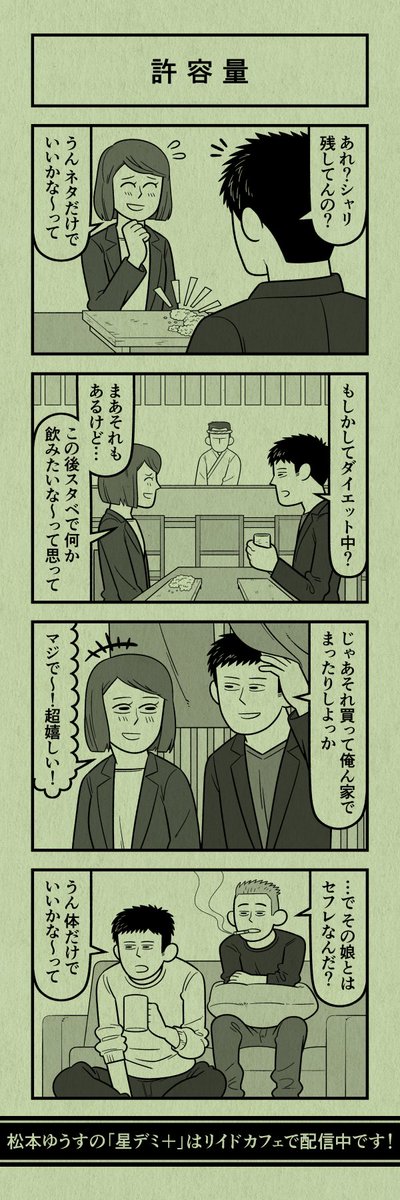 今日の4コマ
#星デミPLUS 