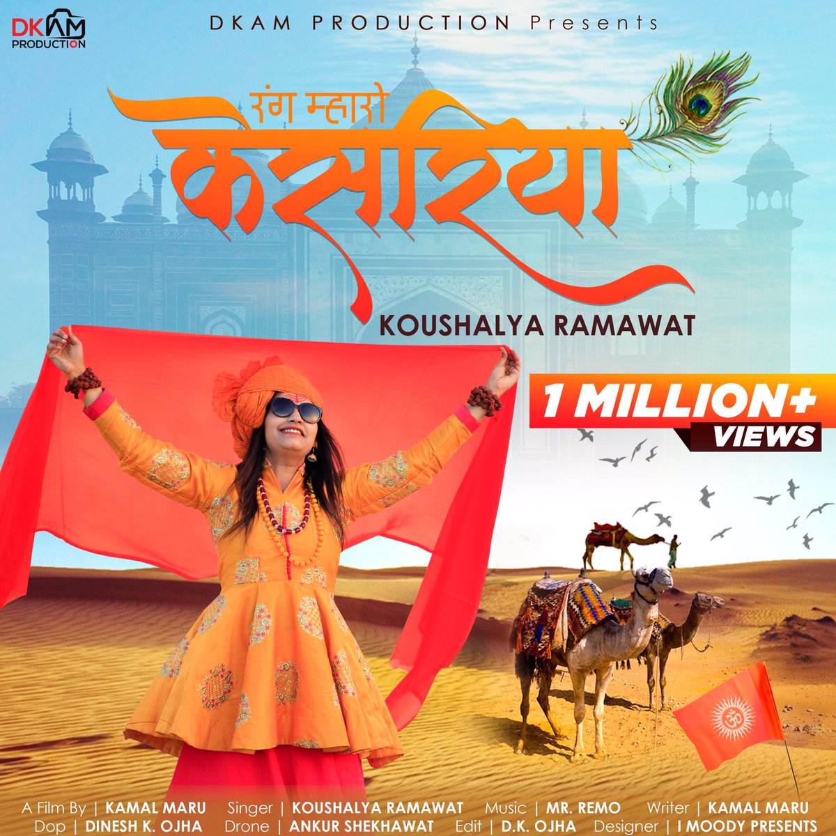 DkamProduction's tweet photo. रंग म्हारो केसरिया 1 Million +Views 
Thank You so Much 😍
🙏बहुत सारा प्यार देने के लिए दिल से आभार❤️
Full Song👉 https://t.co/OXJd4uMvvW https://t.co/wwi0PB3MZx