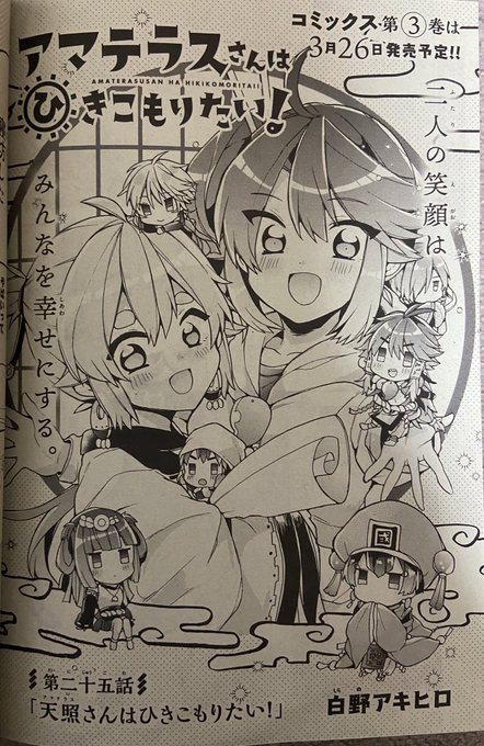 アマテラスさんはひきこもりたいのtwitterイラスト検索結果
