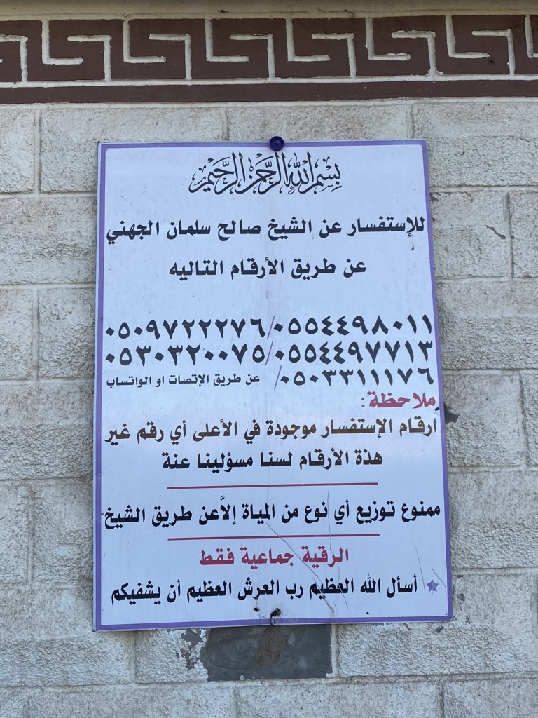 المدينة المنورة السلام عليكم أبغى أسأل عن الشيخ صالح الجهني للي مجربينه بخص اسأل مدينتك Askmadina