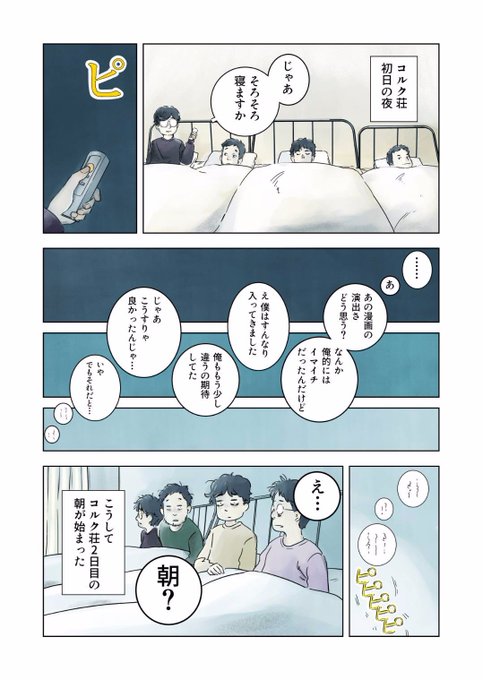 「マンガ家4人が3つのベッドで寝てみた話」
※2人は1つのベッドで寝ています。

#PR #週刊コルク荘 