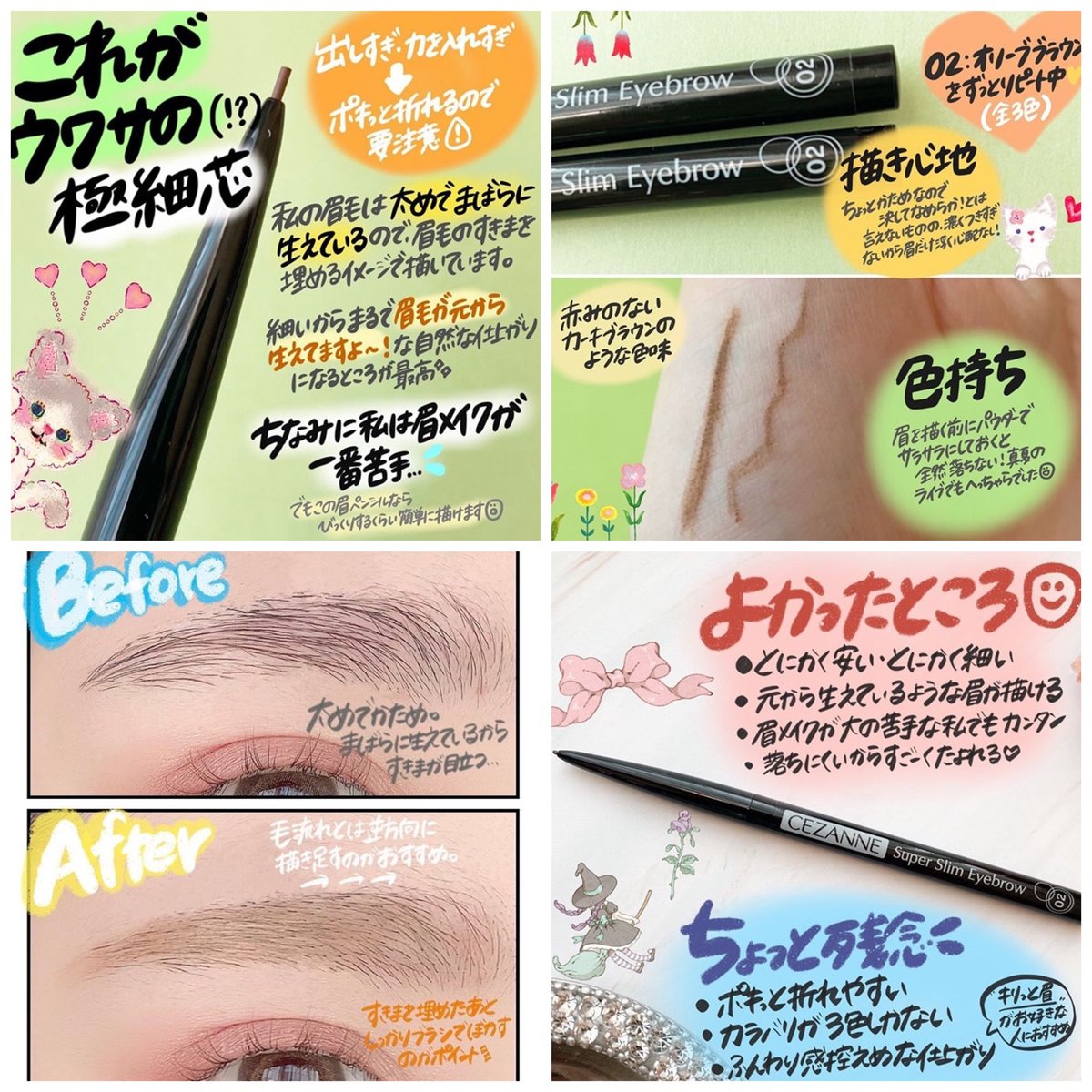 تويتر Shabon 公式 على تويتر ウワサの極細アイブロウがすごすぎた 超細芯 で一本一本丁寧に描きたせるから まるで地眉毛のように自然な仕上がり セザンヌ 超細芯アイブロウをレポしました Prじゃないやつ Shabon買い Https T Co N4ncgp7frb