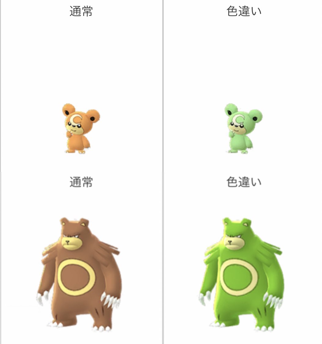 小野沢裕貴 ということは 来るかな ポケモンgo サファリゾーン ヒメグマ リングマ 色違い T Co Xq45hydxz5 Twitter