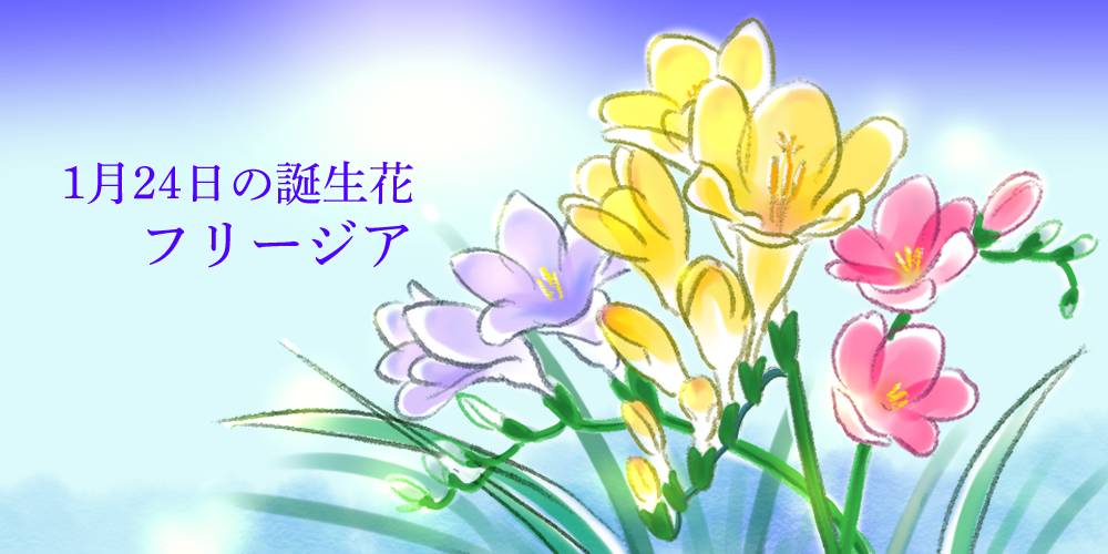 あんでぃ Lineスタンプ販売中 おはようございます 今日の誕生花 はフリージア 花言葉は 純潔 信頼 この花言葉を見たら 今話題の背の高いご夫婦の 旦那さんの方に贈るのに ぴったりな花だと 思ってしまいました おは戦124jk イラスト 絵描き あんでぃ Lineスタンプ販売中 おはようございます 今日の誕生花 はフリージア 花言葉は 純潔 信頼 この花言葉を見たら 今話題の背の高いご夫婦の 旦那さんの方に贈るのに ぴったりな花だと 思ってしまいました おは戦124jk イラスト 絵描き