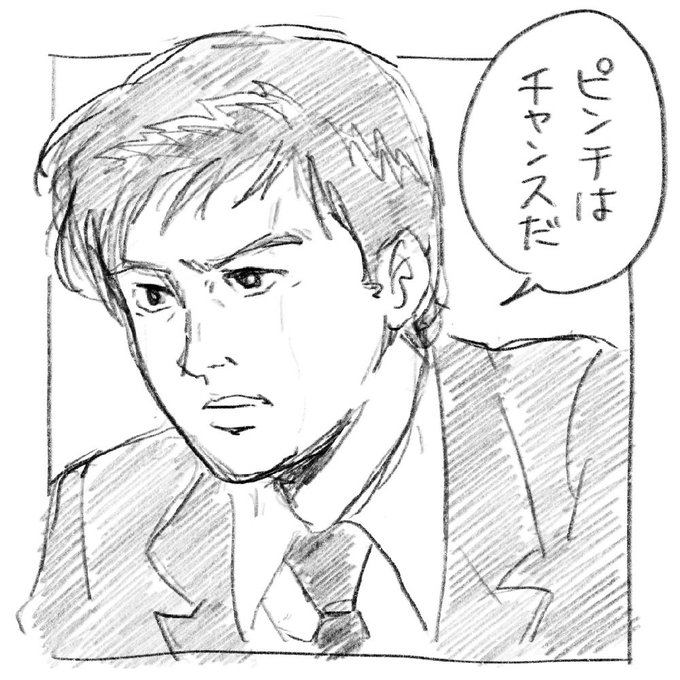 島耕作に励まされたい 