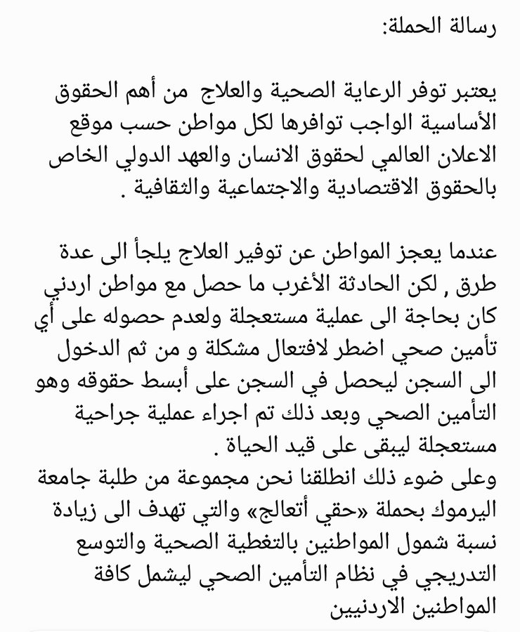 jordann2016's tweet photo. @HashemMasadeh4 ادعمو حملة #حقي_اتعالج ل طلاب جامعة اليرموك https://t.co/xUf784CnP5