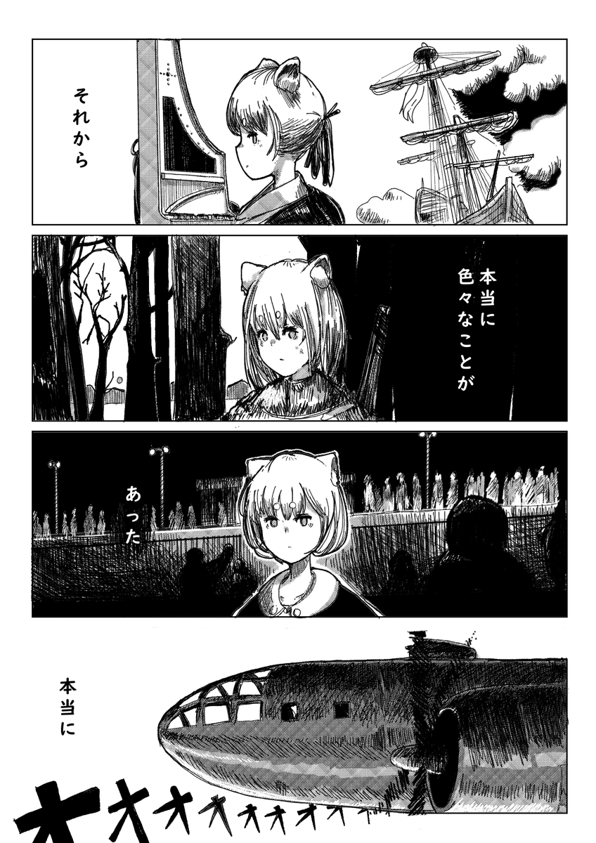 そろそろさよならおまとめ版(5) 