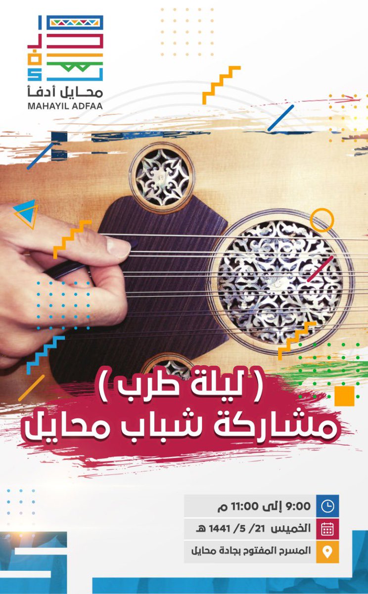 mhailadfa's tweet photo. ليلة طرب ( مشاركة شباب محايل )
هذا المساء على مسرح جادة محايل عسير ضمن فعاليات مهرجان محايل أدفأ لهذا العام ١٤٤١هـ https://t.co/nA6Ko350dk