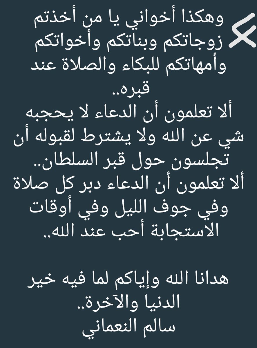 1998FAbdullah's tweet photo. أبناء عماننا الحبيبة،
أكتب لكم هذه الرسالة لعلها تصل لكل ذي عقلٍ رشيد.
في البداية لا يخفى على أحدكم إن رحيل أبينا وقائدنا وحبيبنا أحزننا وكسر قلوبنا ولا أكذب إن قلت أننا الآن نشعر جميعا باليتم الجماعي فرحم الله من كان لنا أباً وسنداً وصدرا آمناً..  

يتبع..
#قابوس_في_ذمة_الله https://t.co/yNn3Z9ODuN