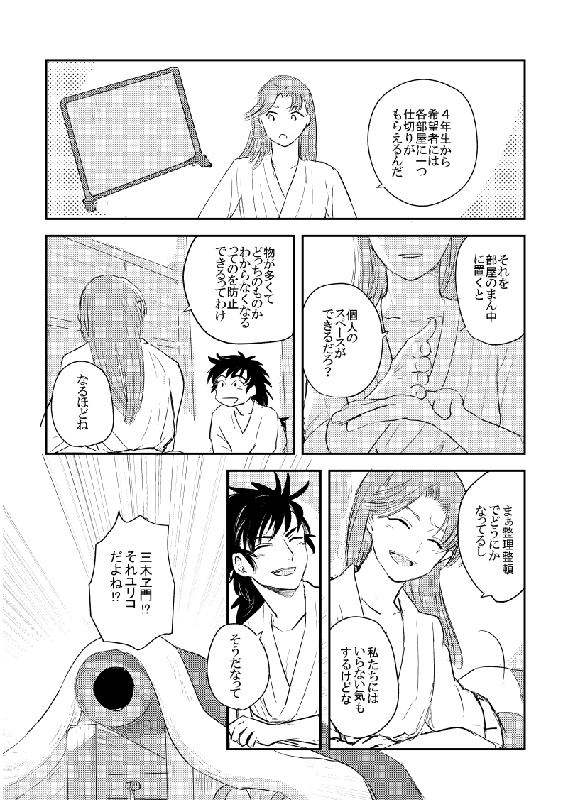 四年ろ組の同室の話① 