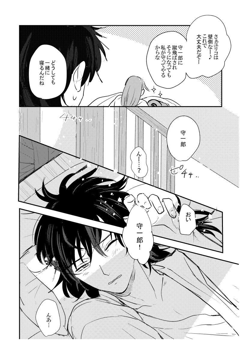 四年ろ組の同室の話① 