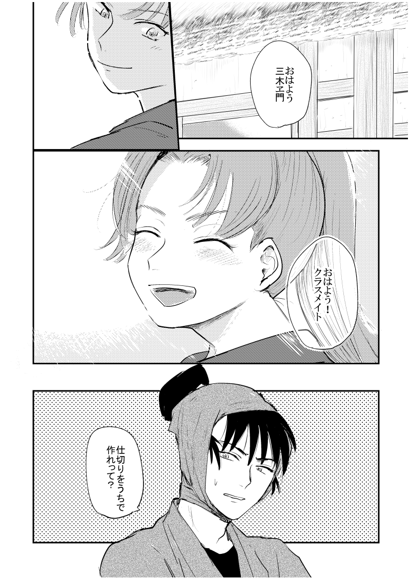 四年ろ組の同室の話② 
