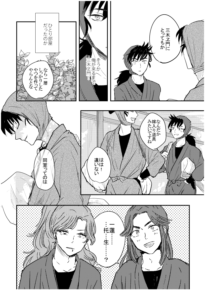 四年ろ組の同室の話② 