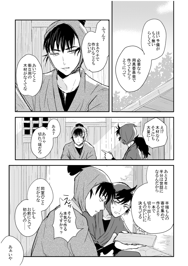 四年ろ組の同室の話② 
