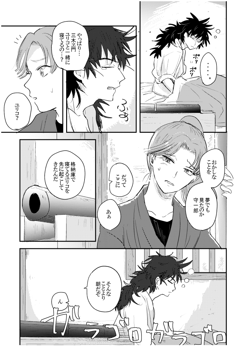 四年ろ組の同室の話② 