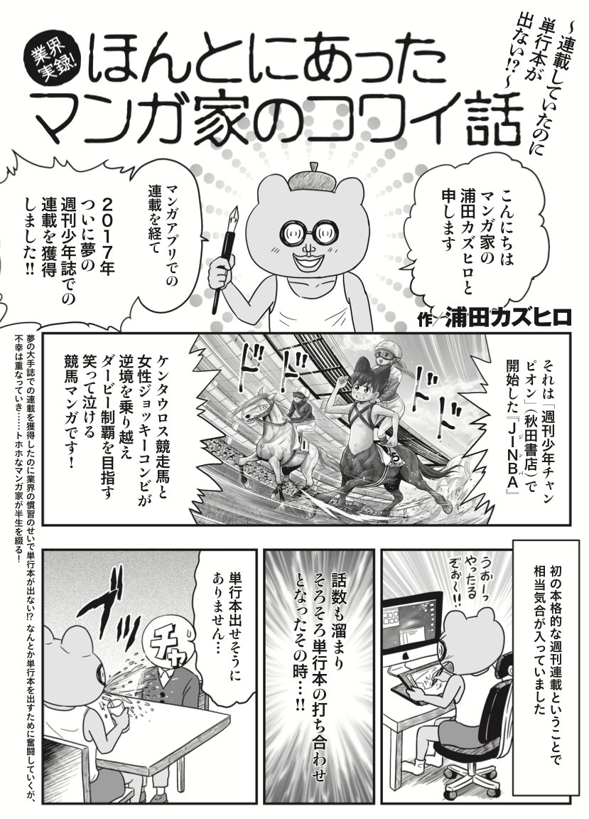 雑誌連載してたのに単行本が出ない切ない話① 