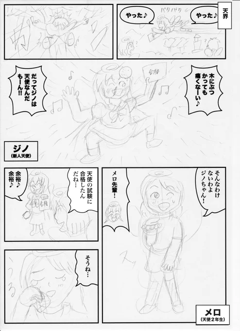 ジノ新作「天使の初仕事」2/5
まだネーム状態ですが、お楽しみください!
そして、完成までにさらなるブラッシュアップをしたいです!
皆様のアドバイスよろしくお願いします! 