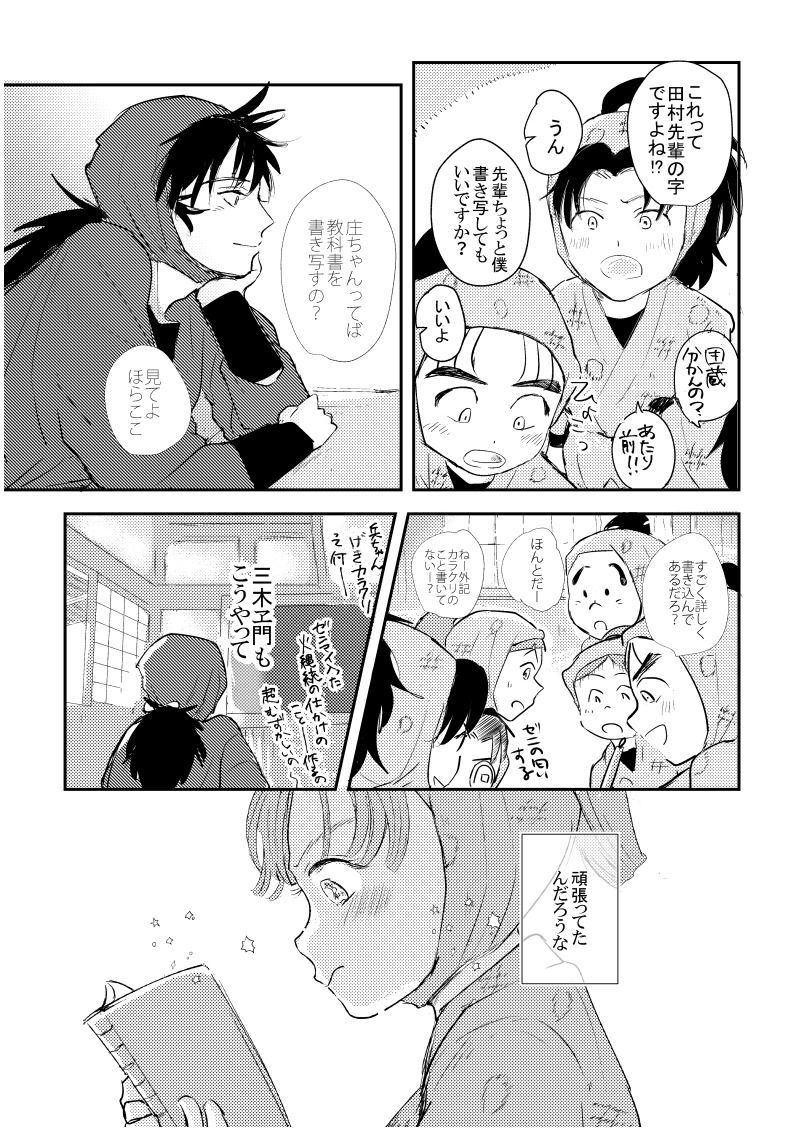 四年ろ組の同室の話④ おしまい 