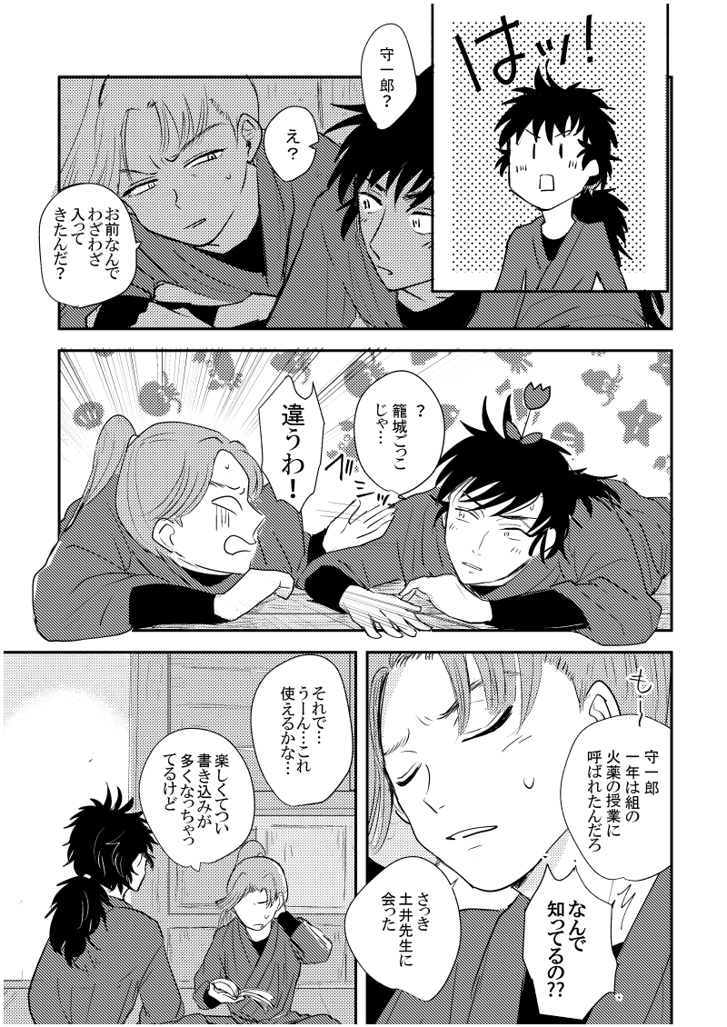 四年ろ組の同室の話③ 