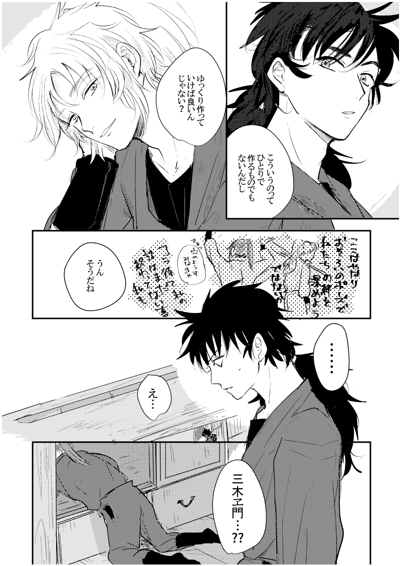四年ろ組の同室の話③ 