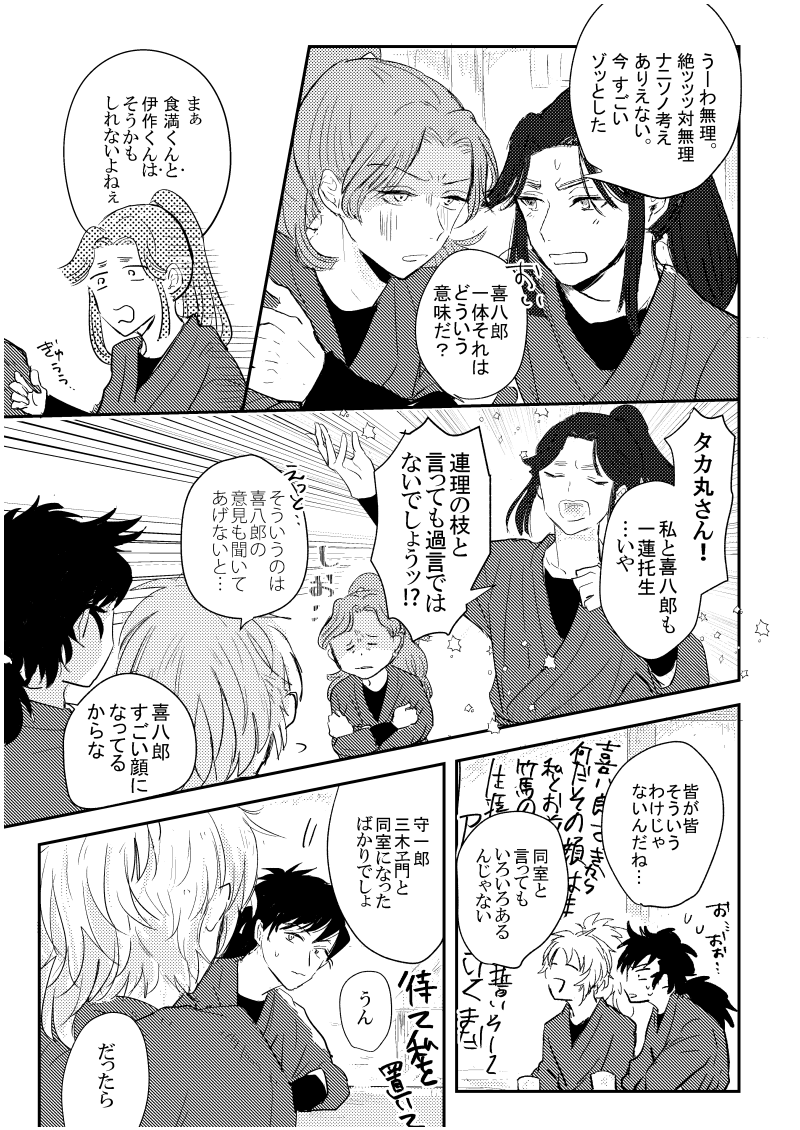四年ろ組の同室の話③ 