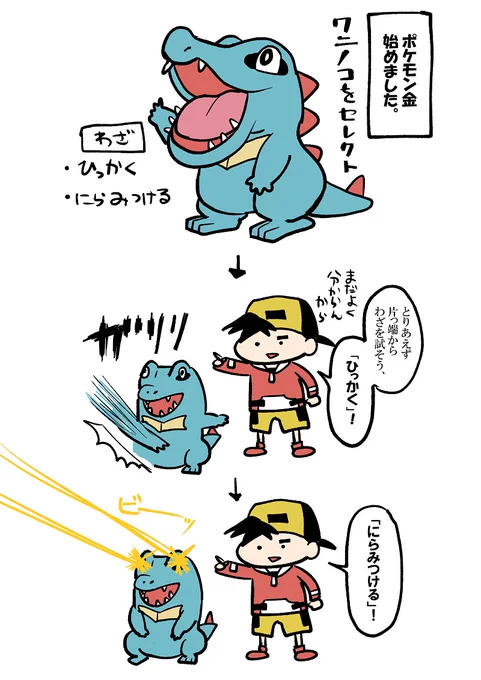【ポケモン】金のプレイ日記のようななにか。 