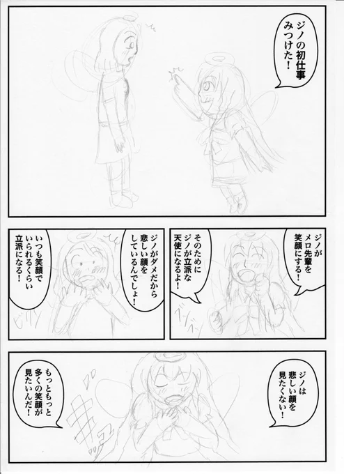 「天使の初仕事」つづきです。5/5
変な分け方ですけど、こうしたほうが「引き」がいいかと思いやってみました。
アドバイス等よろしくおねがいします! 