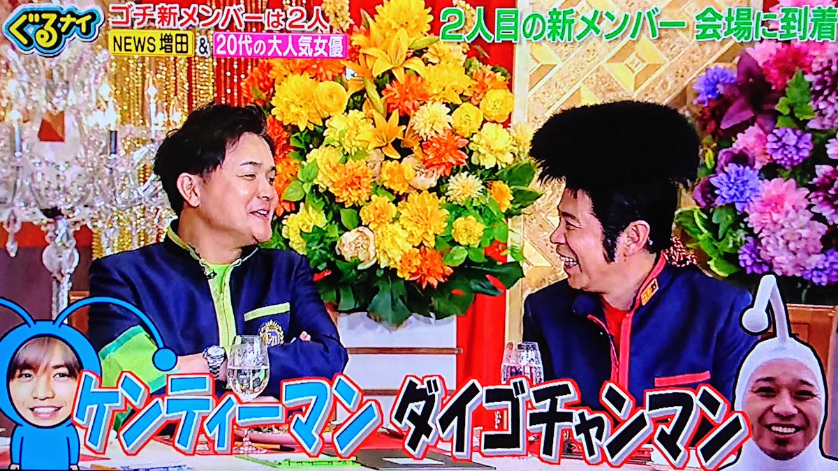 N ジョイボーイ 反省 ぐるナイ ゴチ21の新メンバー予想をあれこれ言うのが楽しいのに序盤で名前バレたのが意味分からない ゴチスタッフもお店と入念に打ち合わせしてネタバレしないよう情報サイトに書くなら放送後にして 面白くないから ザ N ジョイボーイ 反省 ぐるナイ ゴチ21の新メンバー予想をあれこれ言うのが楽しいのに序盤で名前バレたのが意味分からない ゴチスタッフもお店と入念に打ち合わせしてネタバレしないよう情報サイトに書くなら放送後にして 面白くないから ザ