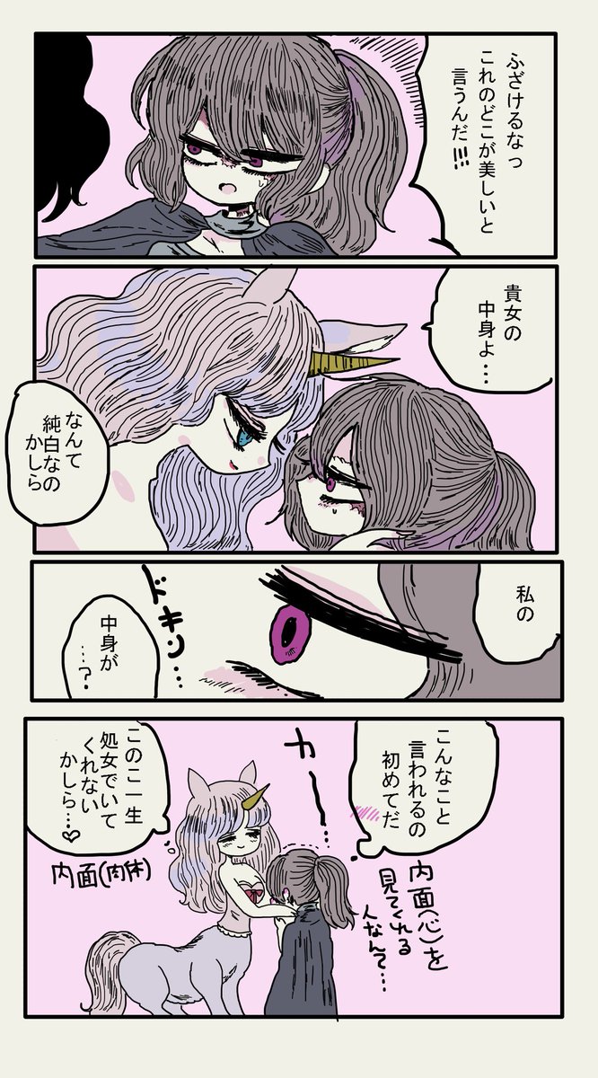 処女厨のユニコーンと処女の騎士ちゃん1(前に描いたやつ) 