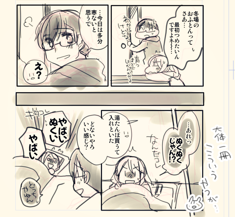 しかしこの本マジでただぬくぬくとふたりが休みを過ごしてるだけなんだけどこれを本にまでして頒布して大丈夫なのだろうかという気がすごい 