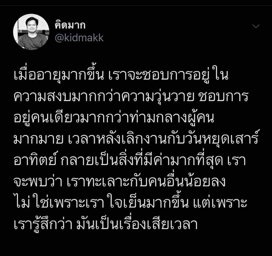 TataeTist's tweet photo. ไม่ใช่แค่อายุมากขึ้นอย่างเดียวนะ 
แต่เพราะเจอโลกมากขึ้นด้วย 
#จริง #Goodidea https://t.co/gJMXg9YzAk