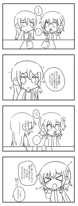 さよつぐとひなあや落書き漫画 