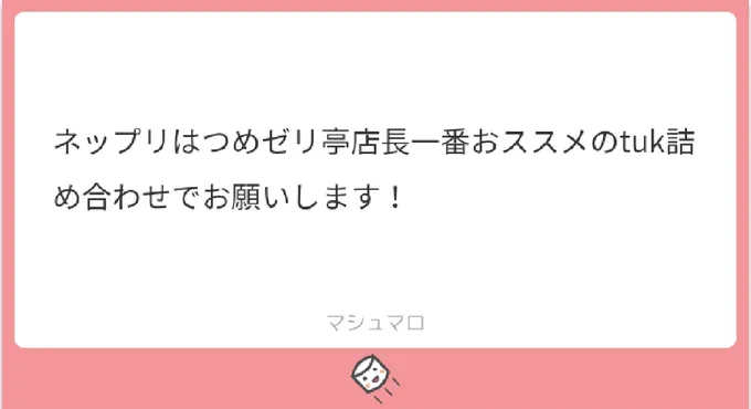 選ぶか〜!!!!
右のは本当にtukの詰め合わせ(ラフ)なんですけどこれ以上進まん...? 