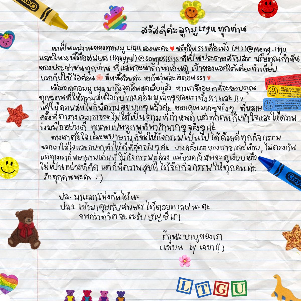 whitehouse_nt's tweet photo. ( ประกาศจากทางคอมมู
พรุ่งนี้คอมมูของพวกเราก็จะเดินทางมาถึงจุดจบแล้วนะคะ ทางทีมงานจึงมีข้อความเล็กๆน้อยๆมาฝากถึงทุกคนค่ะ เดี๋ยวจะมีของคุณเปรียวตามมาอีกคนน้า
ขอบคุณที่มาเป็นความน่ารักเล็กๆที่ยิ่งมหญ่กว่าสิ่งใดในชีวิตเรานะคะ :•)
#ltgu ) https://t.co/F8gG1xd1ky