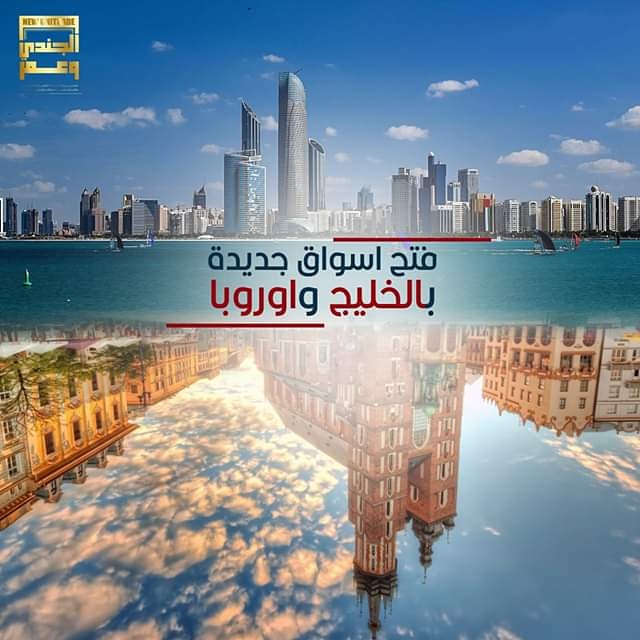 newunitrade's tweet photo. كبر علامتك التجارية ووسع نطاق عملك وزود عملائك وافتح لنفسك اسواق جديدة بالخليج و اوروبا
التواصل
من داخل مصر 01208364592
من خارج مصر 2001208364592+
#الدعاية #دراسات_الجدوى #دراسة_السوق_المفصلة #المطبوعات #تنظيم_المعارض #التسويق_الجغرافى #تسويق_المؤتمرات #حملات_outdoor https://t.co/i0ZyT5QHKP