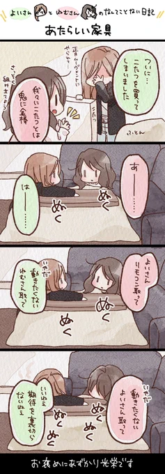 むしろなぜ今までなかったのか

あたらしい家具 - #よいねむ日記
https://t.co/HnX2ue3tNf 