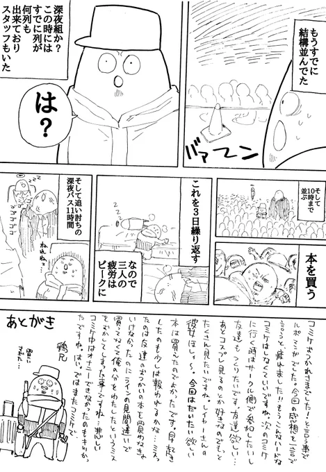 コミケルポ③ 