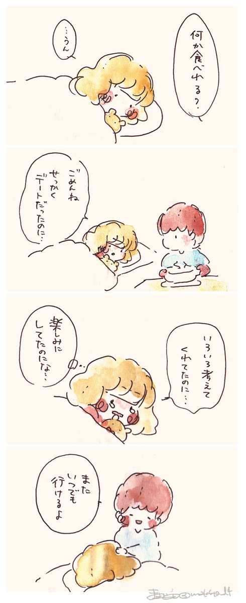つらいときこそ病めるときこそ、一緒に居よう。
#まき田おはなし 