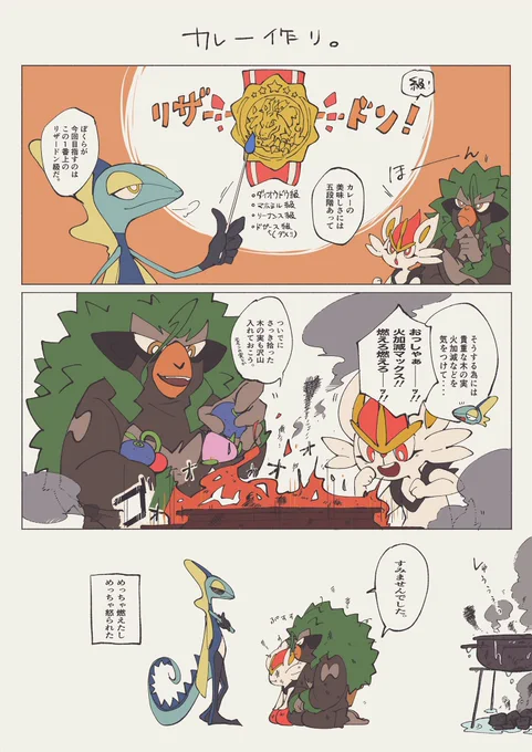 🍛と🦍🐇🦎 