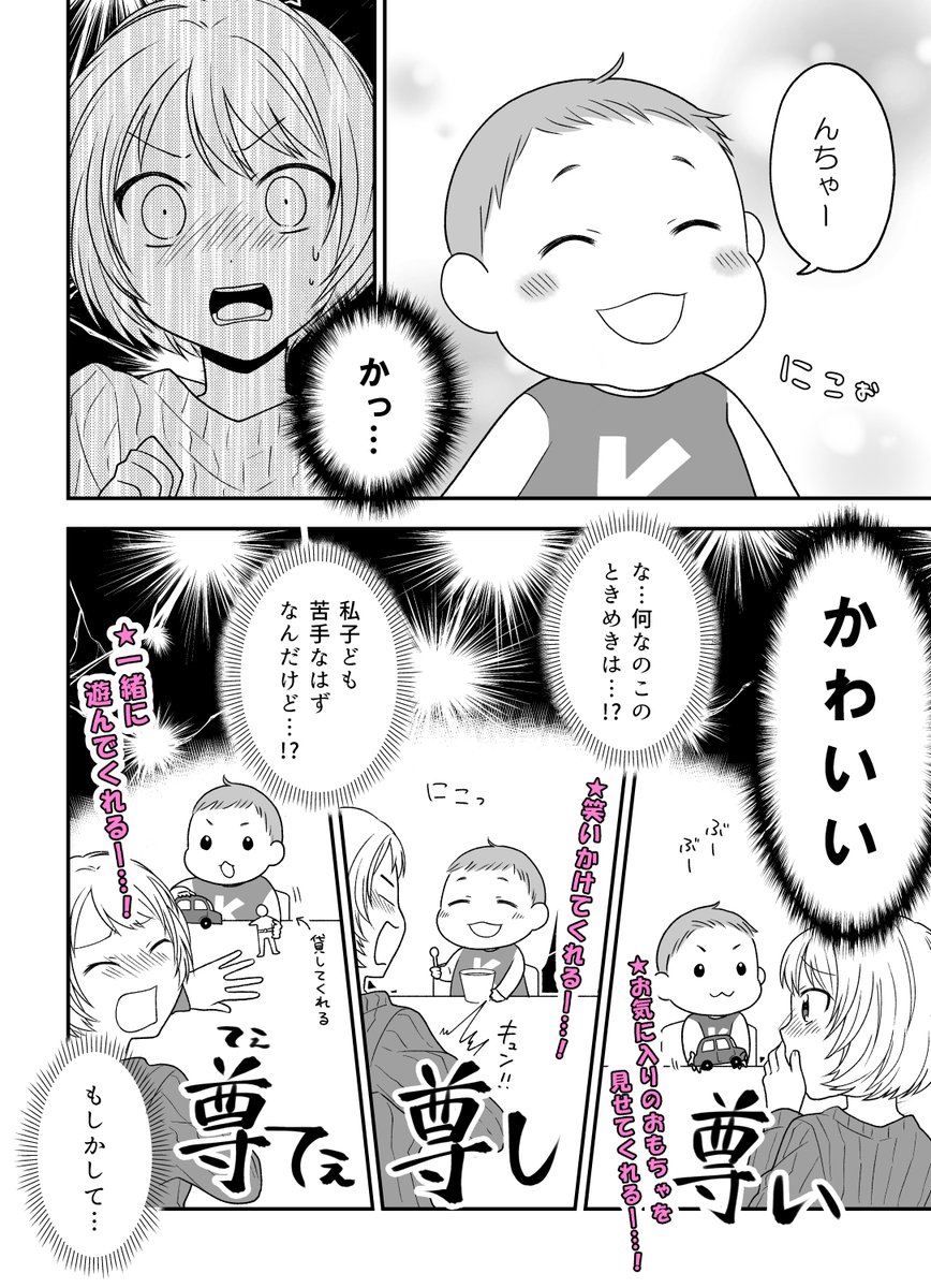 「仕事一筋な私の人生プランを狂わせた男の話」 