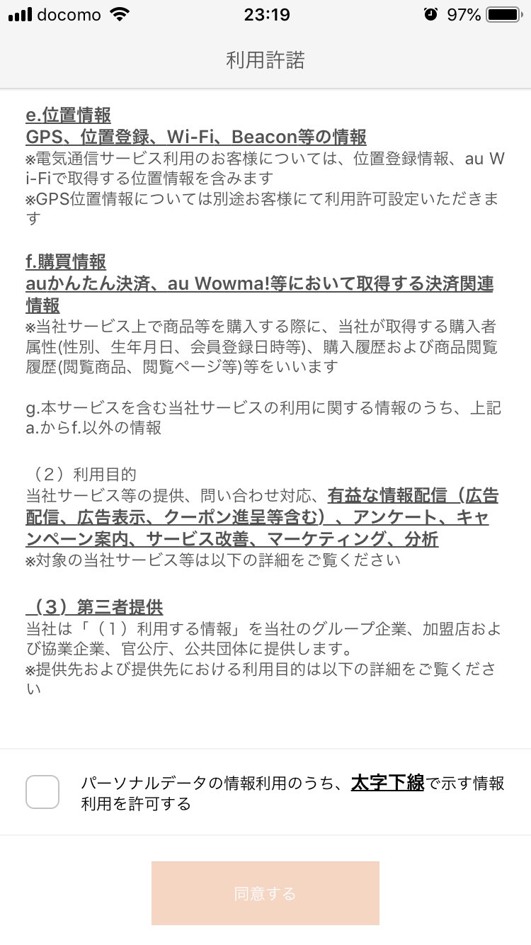 ツブヤキ サン My Auアプリ 同意しないと使えなくなってるんだが 請求情報すら確認できなくなってる なんでgpsやら必要なんや ツブヤキ サン My Auアプリ 同意しないと使えなくなってるんだが 請求情報すら確認できなくなってる なんでgpsやら必要なんや