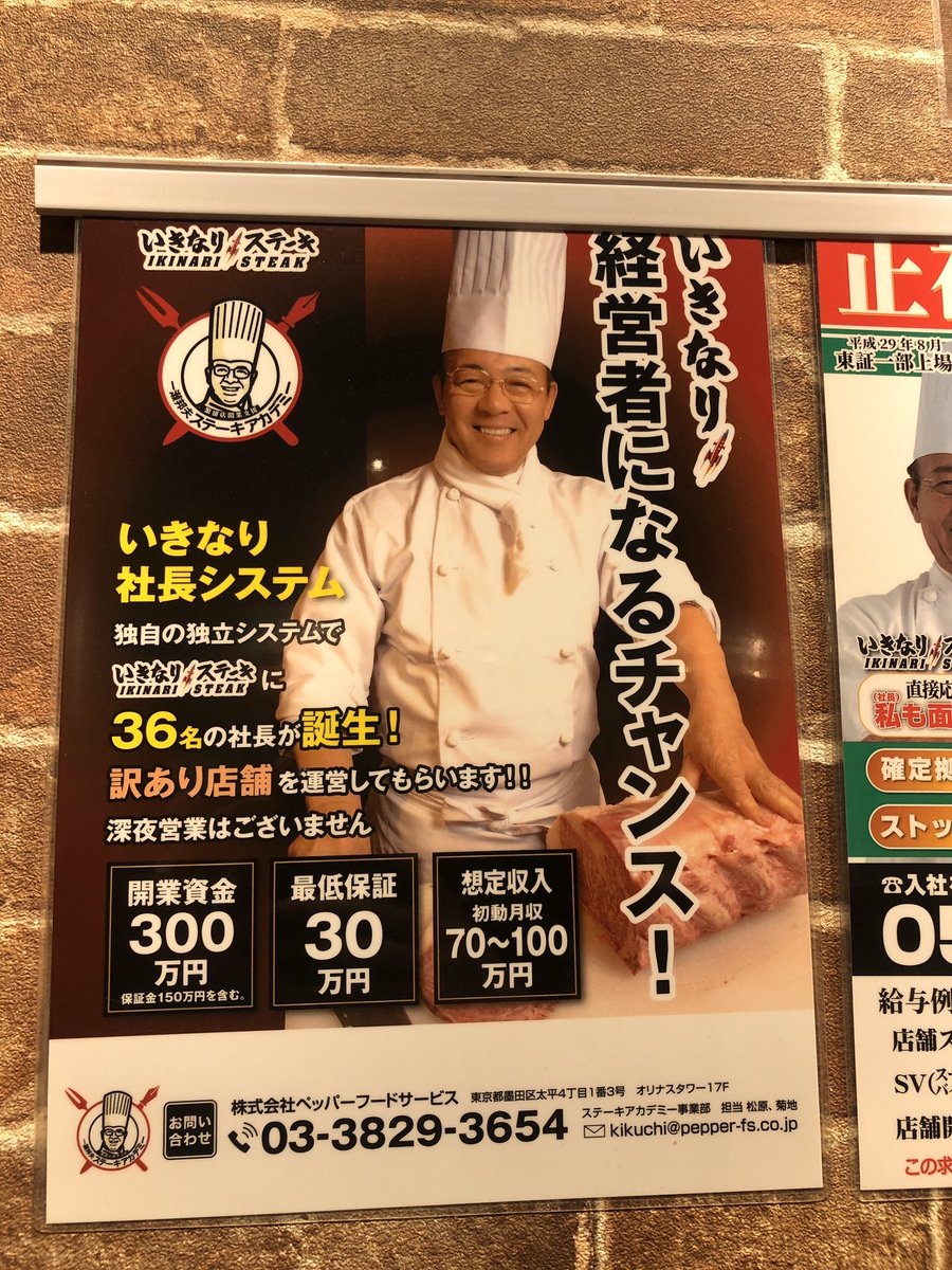 する 閉店 店舗 ステーキ いきなり