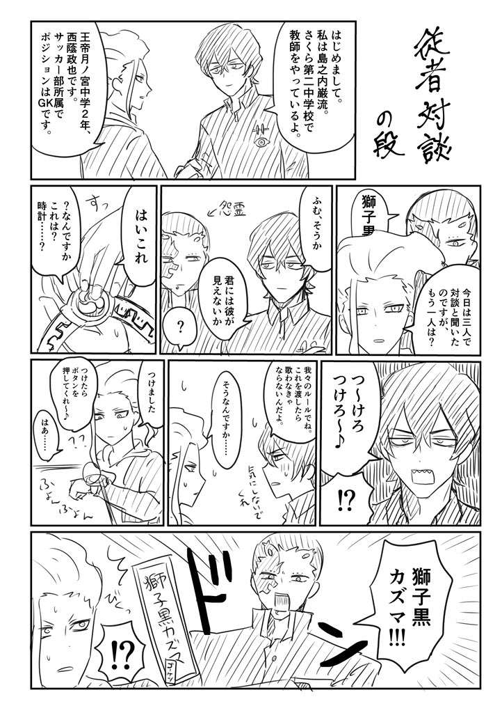 従者ズの俺得クロスオーバー漫画です 