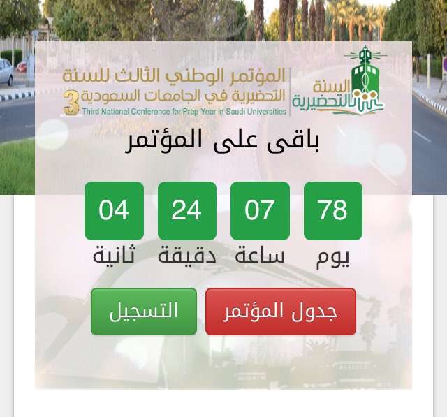 Prep3_kau's tweet photo. الدعوة للمشاركة بالأوراق العلمية
تستضيف جامعة الملك عبد العزيز المؤتمر الوطني الثالث للسنة التحضيرية بعنوان "دور السنة التحضيرية في تعزيز سمات خريجي الجامعات السعودية"، في الفترة من 11 الى 12 شعبان 1441هـ الموافق 4 إلى 5 إبريل 2020 https://t.co/JhE9STD94G https://t.co/pzxEjsbKMt