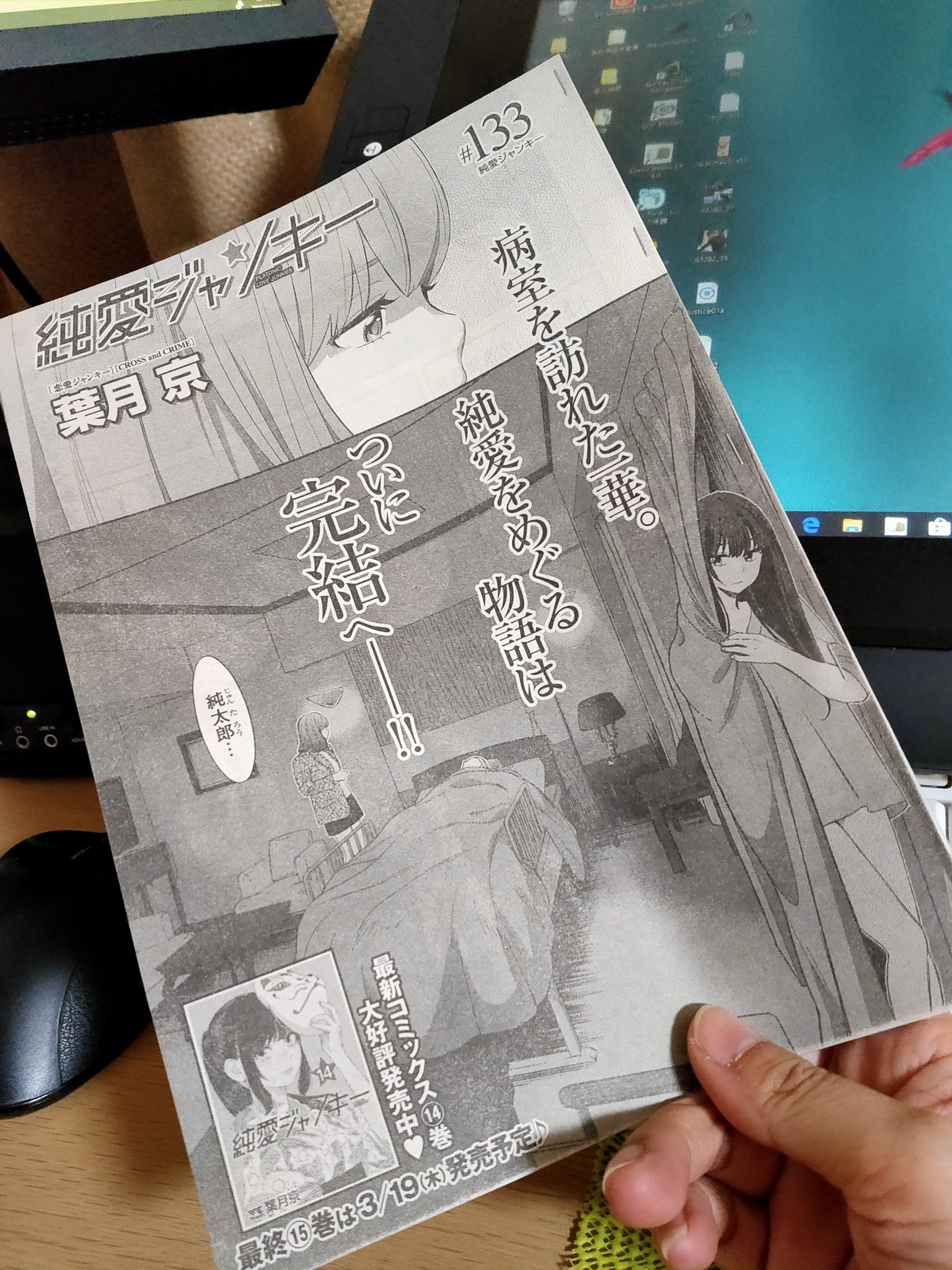 葉月京 บนทว ตเตอร 純愛ジャンキー最終話の画像をアップし忘れてました ヤンチャン本誌も載せたかったけど引越しのバタバタでどこかへ T Co V6qzltpp0k ทว ตเตอร
