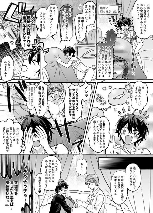 みか宗の漫画 下品 描いてる人間の芸術性が低すぎるため🥐の芸術が芸術になってないが脳内補完してください 