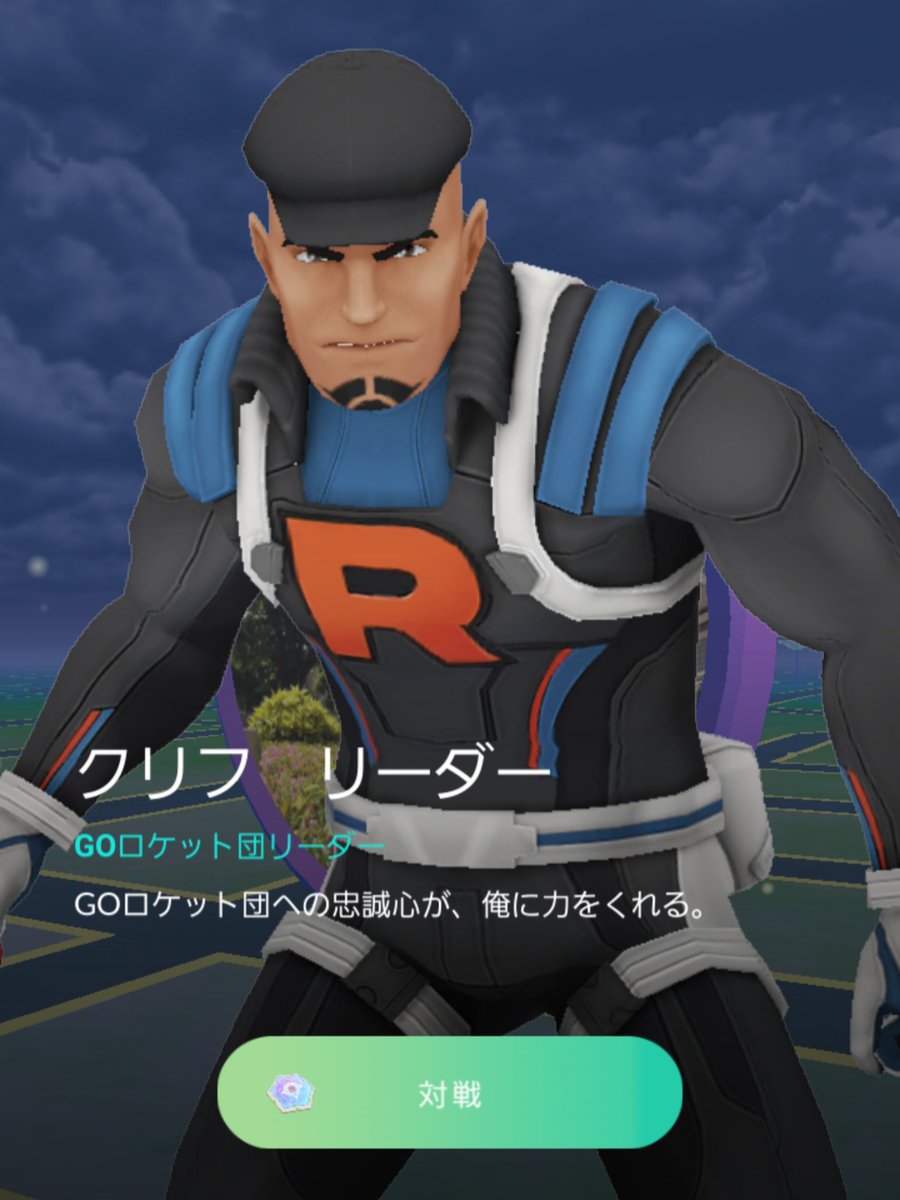 クリフ ポケモン go