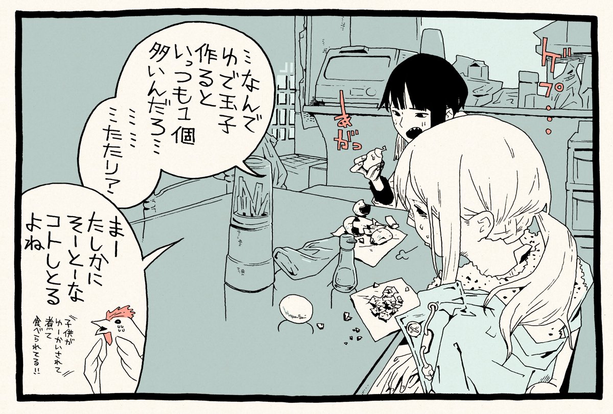 ゆで卵問題1コマ 