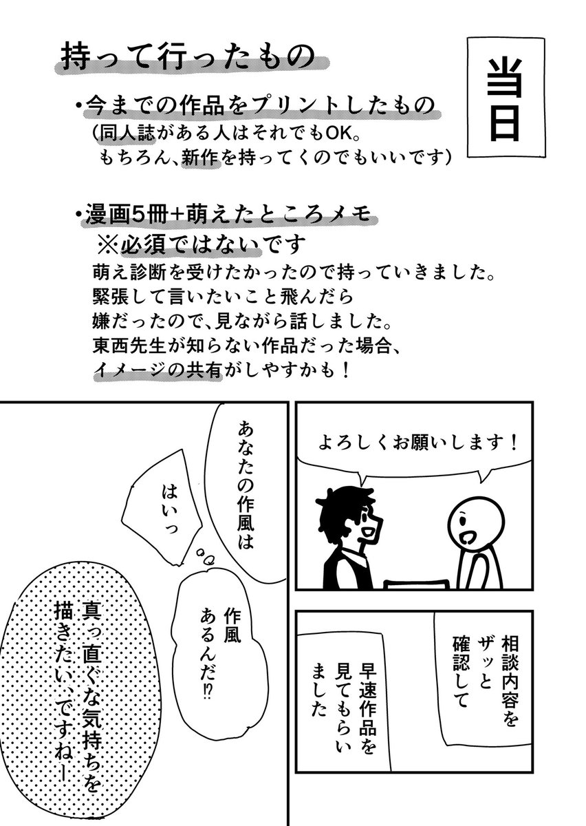 8作目漫画持ち込みレポ 集英社りぼん編集 ...